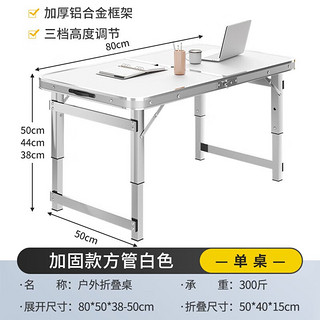 船歌折叠桌子户外摆摊小桌子可折叠便携铝合金露营野外餐桌椅桌子 钢琴白 无凳