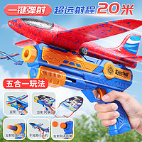趣然 兒童彈射泡沫飛機玩具發射槍戶外運動仿真男孩手拋飛天滑翔模型