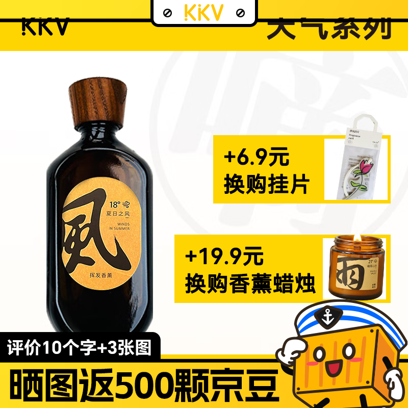 HEARNEAR 闻了了 天气罐系列 挥发香薰  夏日之风120ml