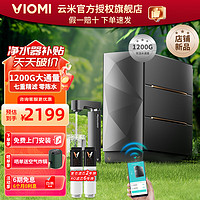 VIOMI 云米 净水器 直饮机纯水机 家用厨下式大通量 ro反渗透