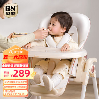 Baoneo 贝能 儿童餐椅宝宝餐椅多功能婴儿餐椅便携可折叠吃饭座椅-尊贵香槟色
