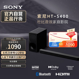 SONY 索尼 HT-S400 2.1 声道 杜比音效 大功率独立低音炮 家庭影院 回音壁 Soundbar S350升级款 电视音响