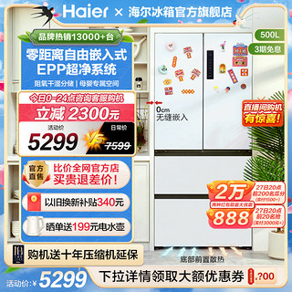 Haier 海尔 500L法式双开四门白色风冷无霜一级能效零嵌入式冰箱家用超薄