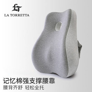 LA TORRETTA 记忆棉腰靠办公室靠垫腰垫腰枕汽车座椅靠背垫椅子靠枕四季通用