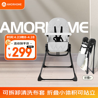 AMORHOME 便携餐椅宝宝餐椅儿童餐椅轻便座椅家用儿童桌椅 浅灰色