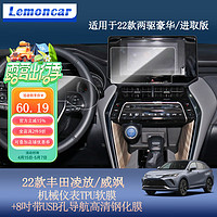 Lemoncar 以沐 適用24款豐田凌放/威颯HARRIER導航鋼化膜中控屏幕儀表保護貼膜