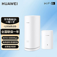 HUAWEI 華為 Q6路由器華為子母路由器一拖三子母一拖四一拖四二全屋路由