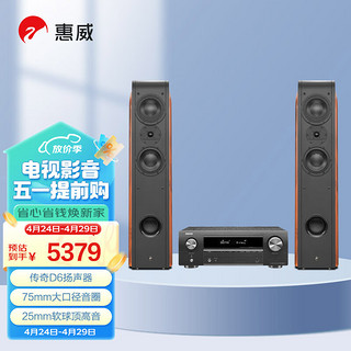 HiVi 惠威 D3.2F+天龙X540 功放 音响 家庭影院套餐2.0声道 客厅高保真落地音箱 木质 HiFi