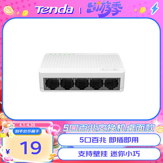 Tenda 腾达 S105 5口百兆交换机 4口家用宿舍交换器 监控网络网线分线器 分流器 兼容摄像头