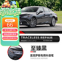 車小蔥 適用雷克薩斯ES200/RX/NX/LS補漆筆汽車原車漆面刮痕劃痕修復補 223 至臻黑