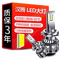 湃速 觀致3 觀致5改裝LED大燈遠光近光遠近一體汽車燈泡超亮前霧燈強光