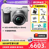 SONY 索尼 ILCE-A6400L a6400(16-50mm)半幅画微单相机4K
