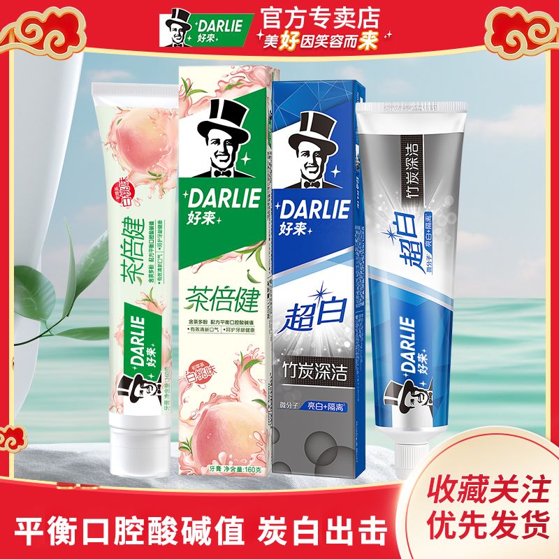 DARLIE 好来 黑人牙膏清新口气去渍护龈白桃百香果超白竹炭