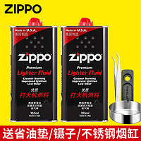 ZIPPO 之寶 芝寶打火機油耗材配件懷爐專用通用油355mlzippo煤油zp煤油大油*2