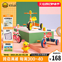 B.Duck 官方 小黃鴨兒童三輪車腳踏車1-3歲24個月寶寶幼兒玩具童車