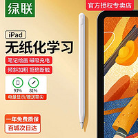 UGREEN 綠聯 電容筆適用于蘋果applepencil一代二代ipad觸控筆平板電腦air