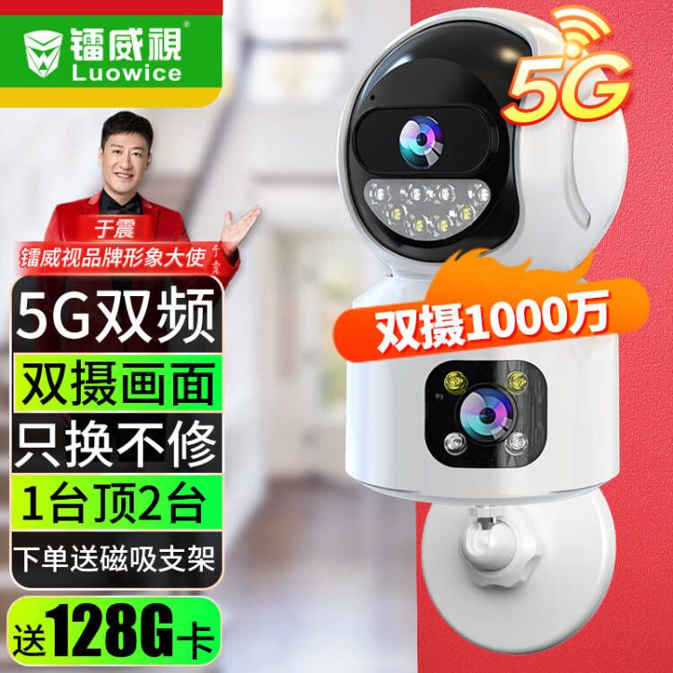 镭威视摄像监控无线wifi网络高清监控器360度无死角带夜视全景云台不用网络手机远程4G家用监控摄像头 【WIFI-5G双频】双摄1000万+128G