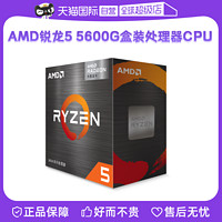 AMD Ryzen锐龙R5 5600G盒装CPU处理器集显AM4核显APU 65W