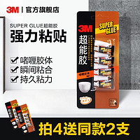 3M AD-119 透明啫喱快干胶 AD-119 0.7g 4支装