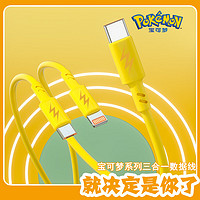 Pokemon 宝可梦 皮卡丘一拖三数据线