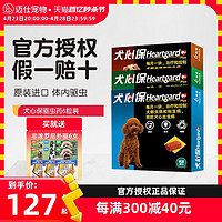 FRONTLINE 福來恩 犬心保非潑羅尼體內外驅蟲藥狗狗體內驅蟲藥整盒6粒半年裝