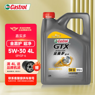 Castrol 嘉实多 超嘉护全合成机油 金嘉护 汽车发动机油 润滑油 汽车保养 金嘉护 5W-30 SP级 4L