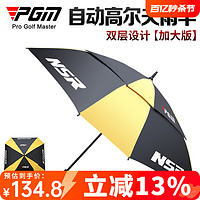 PGM 双层加大版高尔夫雨伞自动高尔夫球伞晴雨两用方形伞 防紫外线