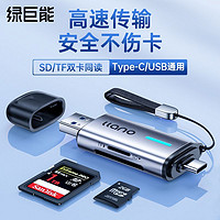 百億補貼：IIano 綠巨能 讀卡器多合一通用sd內存卡tf存儲卡高速usb3.0多功能type-c