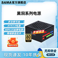 SAMA 先馬 電源黑洞750W電腦電源模組金牌臺式機850W1000W1200W降噪電源