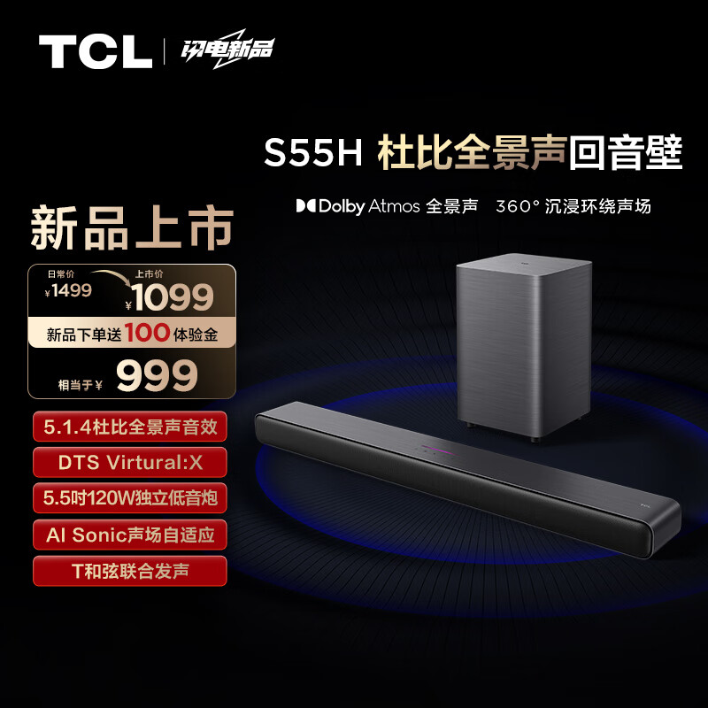 TCL回音壁 S55H 杜比全景声 DTS Virtual:X 220W大功率 独立重低音 Soundbar 电视音响 家庭影院