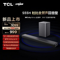 TCL回音壁 S55H 杜比全景声 DTS Virtual:X 220W大功率 独立重低音 Soundbar 电视音响 家庭影院