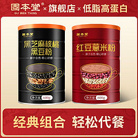 百億補貼：固本堂 經典黑芝麻糊+紅豆薏米粉組合600g*2罐減脂期主食代早餐