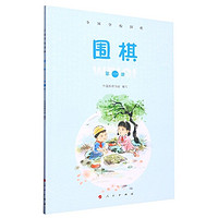 圍棋( 冊)(全國學校圍棋)