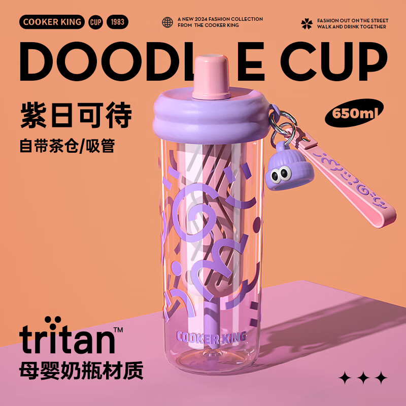 炊大皇塑料杯tritan材质防摔带吸管茶仓分离便携大容量水杯紫色650ml 紫日可待 650ml