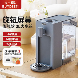 BUYDEEM 北鼎 迷你即热式饮水机 3000ml智能高清屏显居家办公小型直饮机