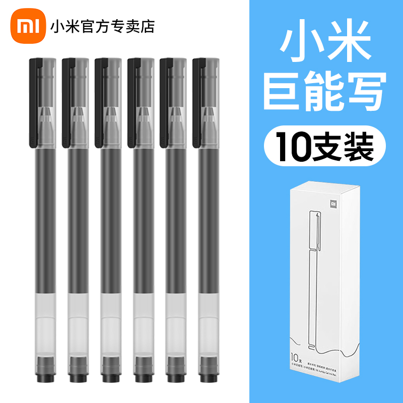 巨能写中性笔 黑色0.5mm 单支装