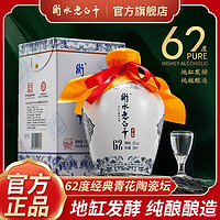 衡水老白干 正品衡水老白干62度经典陶瓷坛青花手酿500ml装固态发酵纯粮白酒