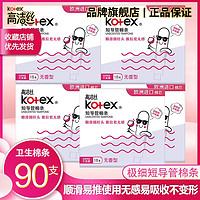 kotex 高潔絲 衛生棉條導管式學生進口游泳神器內置隱形大流量導管衛生巾