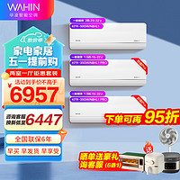 WAHIN 华凌 空调挂机套装 SPU 50HL1+35HL1PRO