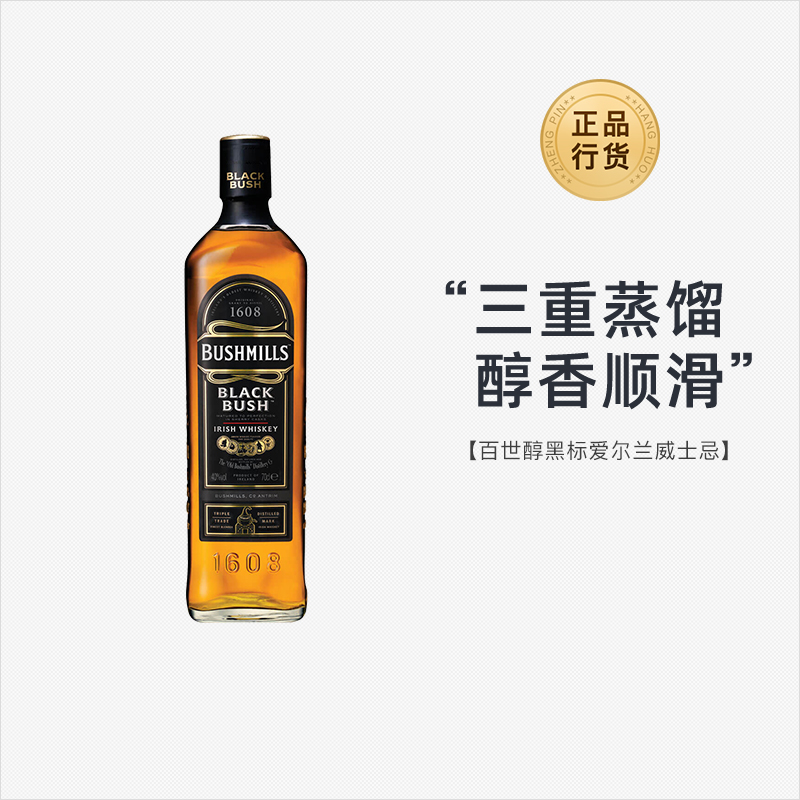 亚伯乐 御玖轩 百世醇黑标爱尔兰威士忌布什米尔bushmills洋酒black bush