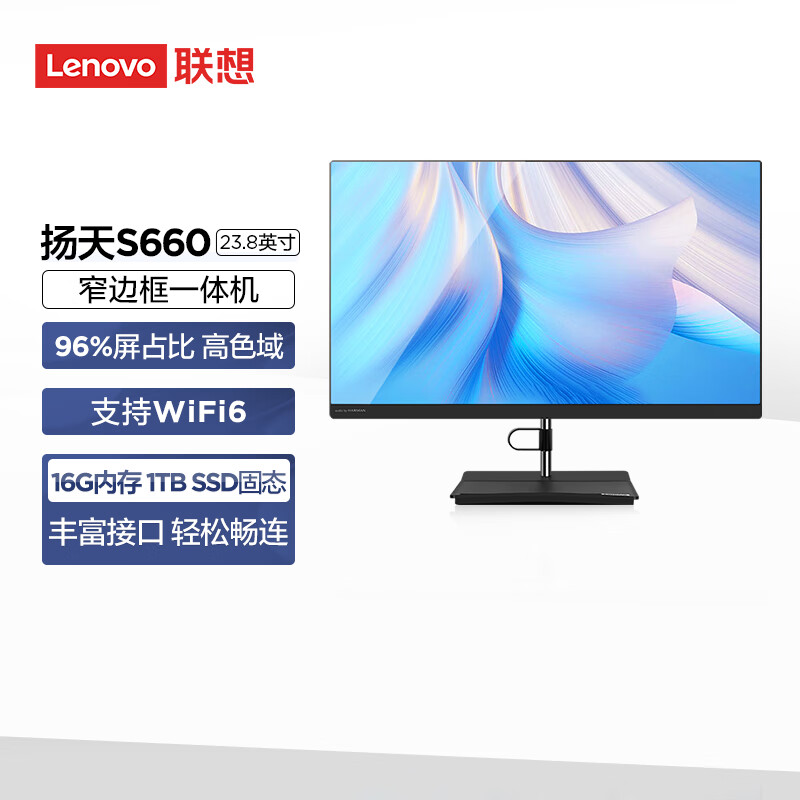 联想(Lenovo)扬天S660 23.8英寸家用高清商用办公一体机台式电脑主机(12代酷睿i3-1215U 16G 1TB SSD) 23.8英寸低蓝光屏