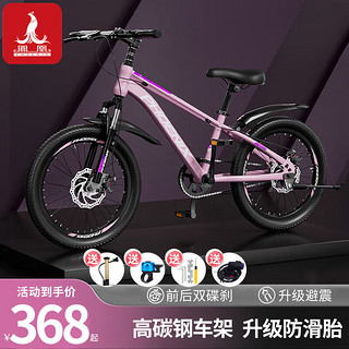 凤凰儿童自行车6-8-10-15岁中大童山地车小碟刹变速单车 单速辐条轮-粉紫 20寸-适合身高135-150cm