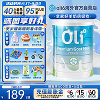 Oli6纯羊奶粉中老年成人肠胃好消化倍吸收儿童高钙蛋白全脂澳洲