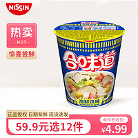 CUP NOODLES 合味道 标准杯  海鲜风味方便面  76g