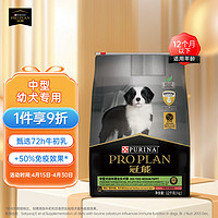 PRO PLAN 冠能 优护营养系列 牛初乳中型犬幼犬狗粮 12kg