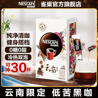 Nestlé 雀巢 咖啡云南限定馥郁果香速溶美式咖啡豆餐后清咖24条盒装黑咖