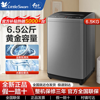 百亿补贴：小天鹅 洗衣机全自动波轮6.5公斤小型免清洗预约脱水租房水电双宽