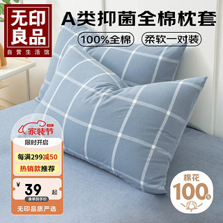 MUJI 無印良品 无印良品A类抗菌全棉枕套100%纯棉枕头套枕巾48x74cm对装 蓝灰大格