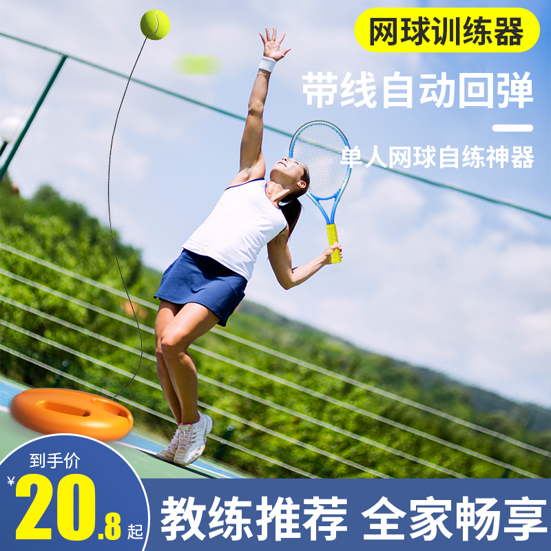 网球训练器单人打带线回弹自练初学者大网球拍套装儿童