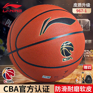 LI-NING 李宁 967篮球室内外防尘耐磨CBA官方指定比赛用球PU专业B8000成人通用